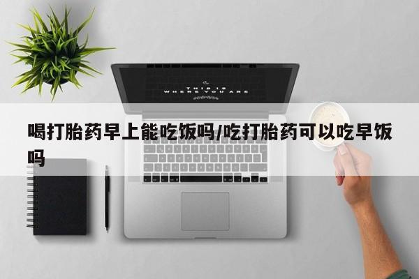 米非司酮片打胎药专卖微信要闻 第18页