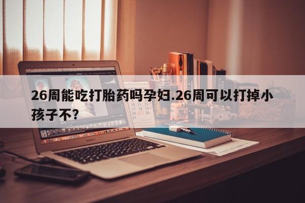 米非司酮片打胎药专卖微信资讯 第9页