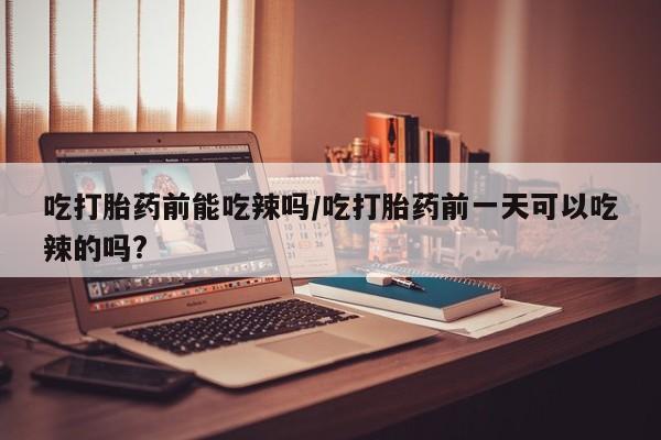 米非司酮片打胎药专卖微信资讯 第6页